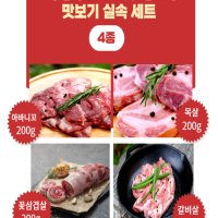 이베리코 100%베요타 200g 4종 맛보기 실속세트 ( 아바니꼬,목살,꽃삼겹살,갈비살)