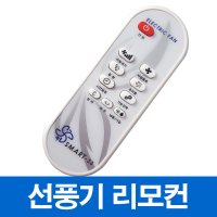 신일 선풍기 리모컨 SIF-14RTQ 호환