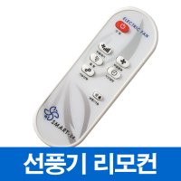 한일 선풍기 리모컨 ABF-1420R 호환