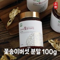 100%국내산 꽃송이버섯 분말 100g