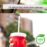 국내산 친환경 옥수수 빨대 100개 스트로우 생분해 개별포장