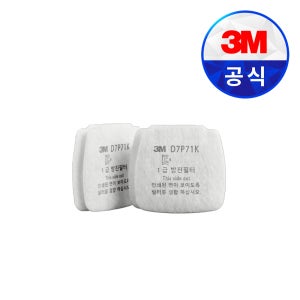 3M 방진필터 D7P71K 1급 20개