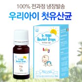 아기유산균 닥터프로바 드롭스 (2개월분)