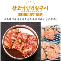 제주 흑돼지 왕구이 2.2kg(1팩)