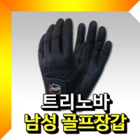 트리노바 남성 골프장갑 T77M 남자골프장갑