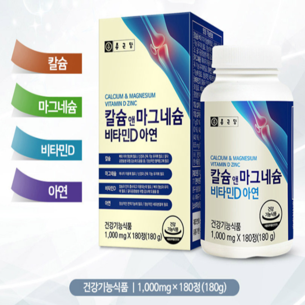 <b>국내</b> 배송 뼈와치아 <b>칼슘</b>앤 <b>마그네슘 비타민D</b> 아연 1000mg x 180정