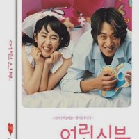 [DVD중고품] 김호준 감독/ 김래원 문근영 주연/ 한국영화 어린신부 (My Little Bride 2004년) SE 2디스크 일반판/아웃케이스/총115분+부가영상/비트윈 출시