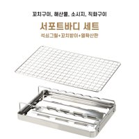 지라프 구이바다 서포트바디 꼬치구이