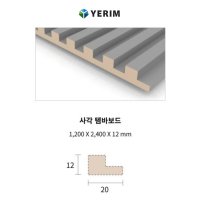 예림)사각 템바보드 색상3종 1200X12TX2400mm 예림템바보드/직각템바보드