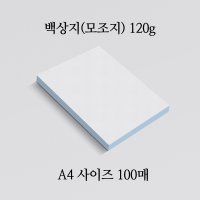 모조지 백상지 120g 두꺼운종이 A4 종이 지류 상장용지 표창장 위촉장 내지 100장