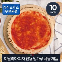 뉴태리 화덕 파베이크 10인치 토마토소스 저온숙성 화덕피자 초벌도우