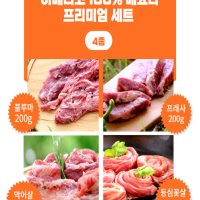 이베리코 100% 베요타200g 4종 프리미엄 세트(플루마,프레사,악어살,등심꽃살)