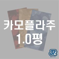 37레더 카모플라주 1.0평 이태리 프리미엄 베지터블 가죽 소분 조각 공예 삼칠레더 피렌체레더