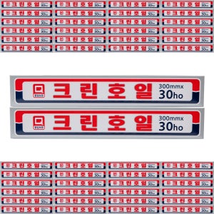 50개 해피울 크린호일 300mm x 30ho (약11m) 은박호일 업소용 대용량