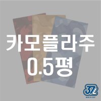 37레더 카모플라주 0.5평 이태리 프리미엄 베지터블 가죽 소분 조각 공예 삼칠레더 피렌체레더