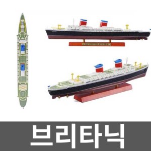 브리타닉 선박 모형 크루저 다이캐스트 수집용 선물