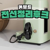 무타공 붙이는 전선 주방 가전 전기선 케이블 선 정리 홀더 데스크테리어 다이소