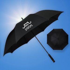 튼튼한 대형 장우산 각인 우산제작 도매 답례품 가벼운