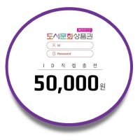 [북앤라이프] 북앤라이프 5만원 (즉시충전형 / 실시간발송)