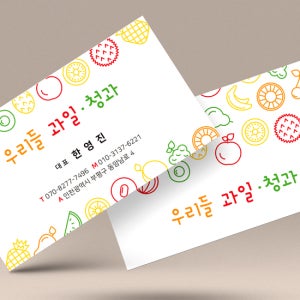 과일 야채 가게 청과 과수원 명함 싱싱한 과일과 야채를 일러스트 그림으로 작업한 디자인