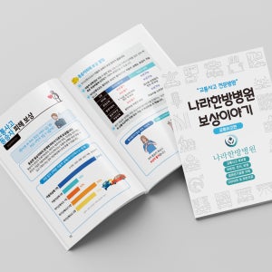 [10권제작] 보상이야기 한의원 한방병원 - 보험 보상 한의학 교통사고 사례집 책 주문제작 보케어