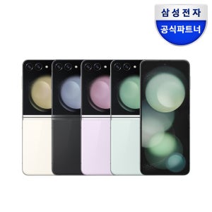 삼성 갤럭시 Z 플립5 512GB 자급제 SM-F731N