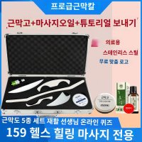 마사지 용품 헬스 근육 툴 괄사 근막이완도구