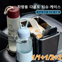 1/1+1/2+2 업그레이드 와이드 핏차량용 수납함 180도 조절 가능한 디자인컵 거치대