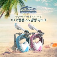 듀얼브레서 3세대 아동용 프리다이빙V3 스노클링 마스크 DRB-F3K