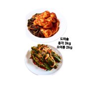 서민갑부 도미솔 왕비 총각김치 3kg+오이통김치 2kg(5kg)