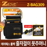 제스트 에어패스툴백 줄자걸이 못주머니 Z-BAG309-OEM