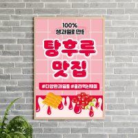 딸기 과일 탕후루 포스터 페트 40x60 디자인 맞춤제작