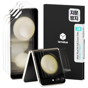아이엠듀 지문방지 강화유리 액정보호필름 세트 갤럭시Z 플립5, 3매입