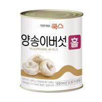 대한제분쿡스 양송이버섯 홀 2840g 양송이버섯캔 양송이버섯통조림