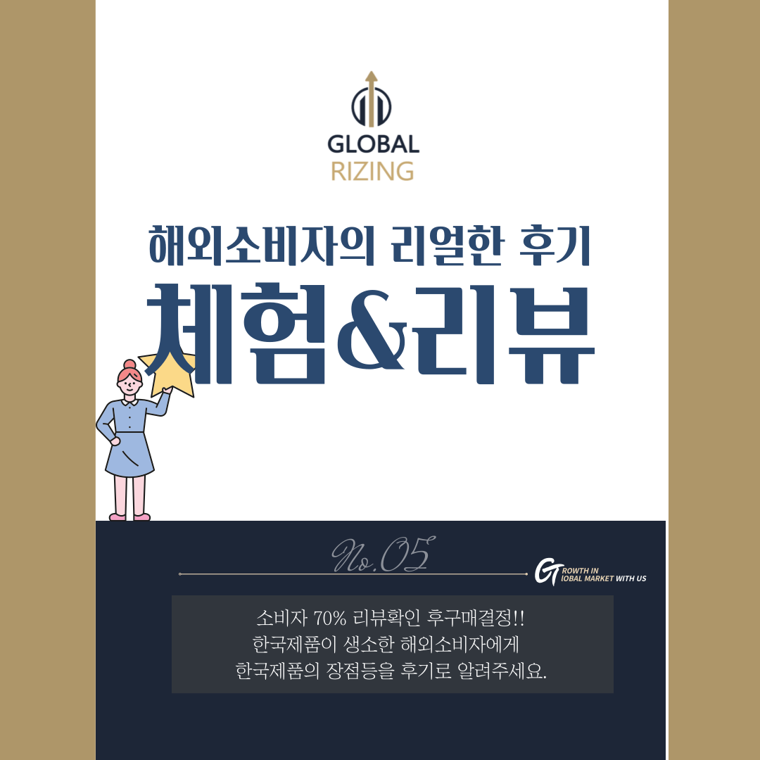 일본 동남아 유럽 미국 해외소비자 리얼 리뷰 &체험단 Shopee Lazada Qoo10 Amazon Joom 대표 이미지