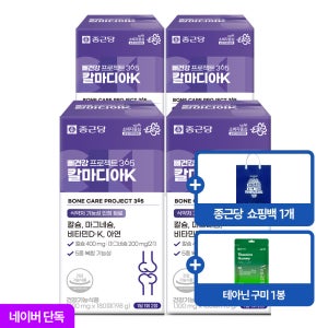 [2+2]종근당 칼마디 아연 칼마디아K 1년분