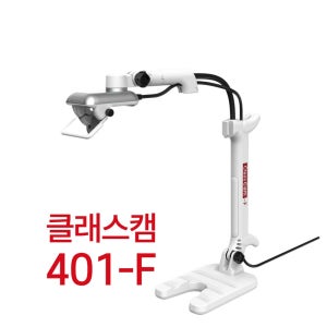 클래스캠 401-F 화상수업전용 화상카메라 웹캠