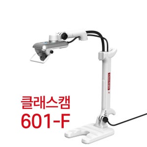 클래스캠 601-F 화상수업전용 화상카메라 웹캠