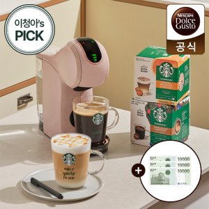 [이청아 PICK!] 돌체구스토 지니오S 쉐어 모카 스타벅스 앳홈 팩 캡슐 커피머신 외 2종 + 신세계 상품권 3만원(모바일발송) 증정