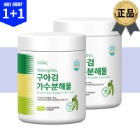 구아검가수분해물 1+1