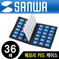 SD 메모리카드 케이스 총 36매