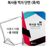 복사용 먹지 흑색 A4 영수증용지 영수증만들기 카본용지