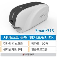 사원증프린터 회원증 학생증발급기 자격증 카드프린터 Smart31s