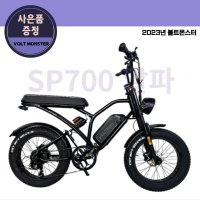 2023년형 볼트몬스터 500W SP700 알파 전기자전거