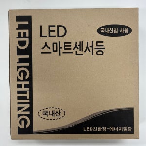 LED 스마트 센서등 15W 국내산 현관 베란다