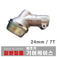 KAAZ 일본 정품 예초기 기어 케이스 헤드 뭉치 24mm 7T 카즈