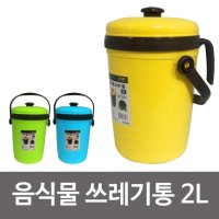 음쓰처리기 2L 음식물쓰레기처리기 분쇄형 냉장고 싱크대 씽크대 건조기 짤순이