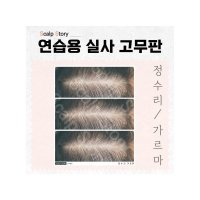 두피문신 교육 수강용 실사 고무판 (정수리/가르마)