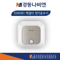 경동나비엔 전기온수기 법랑 ESW351-15W 15리터 30리터 50리터 온수 샤워