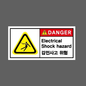 DANGER 감전사고 위험 AG812 945 산업스티커 9x4.5cm
